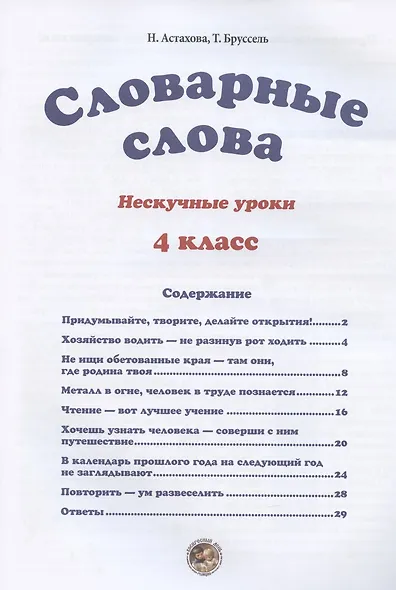 Словарные слова. 4 класс - фото 2