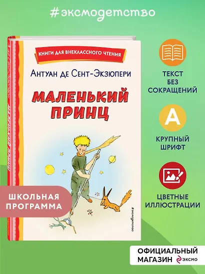 Маленький принц (рис. автора) - фото 4