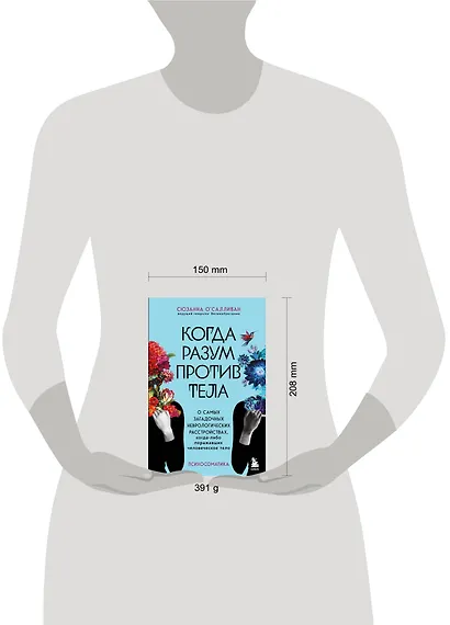 Когда разум против тела. О самых загадочных неврологических расстройствах, когда-либо поражавших человеческое тело - фото 4