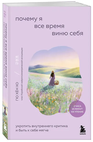 Почему я все время виню себя. Укротить внутреннего критика и быть к себе мягче - фото 3