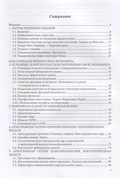 Математические основы финансовой экономики Уч. Пос. - фото 2