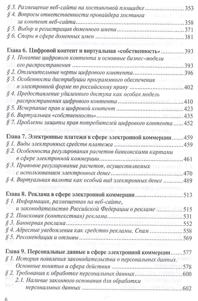 Электронная коммерция в России и за рубежом Правовое регулирование (2 изд.) Савельев - фото 4