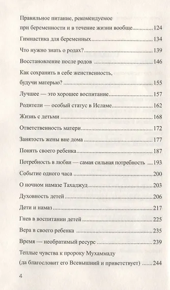 Секреты семейного счастья - фото 3