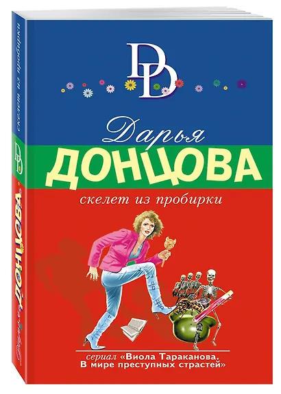 Скелет из пробирки - фото 3