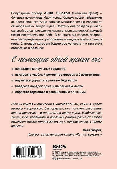 Жизнь в порядке. Как избавиться от хаоса и обрести баланс в ежедневной рутине - фото 2