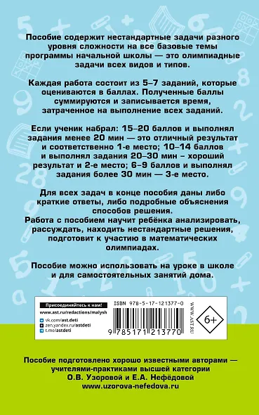 Математика. Большой сборник заданий для уроков и олимпиад с ответами и пояснениями. 1-4 классы - фото 2