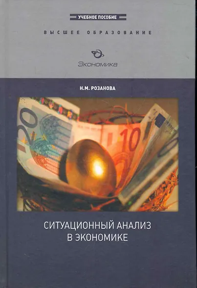 Ситуационный анализ в экономике (ВО) - фото 1