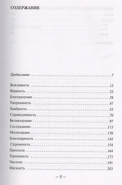 Малый трактат о великих добродетелях,или Как пользоваться философией в повседн.жизни - фото 2
