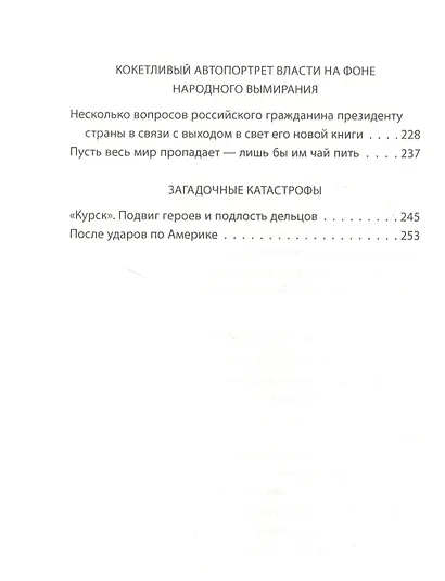 Политические убийства. Жертвы и заказчики - фото 3