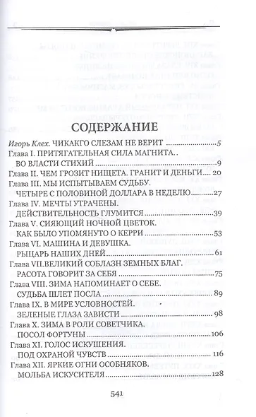 Сестра Керри - фото 2