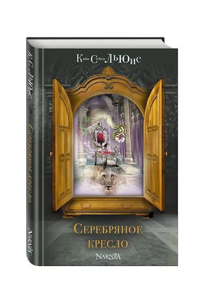 Серебряное кресло - фото 3