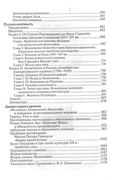 Избранные труды Теория и история культуры (РосПроп) Кнабе - фото 3