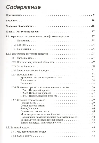 Системы кондиционирования воздуха с поверхностными воздухоохладителями - фото 2