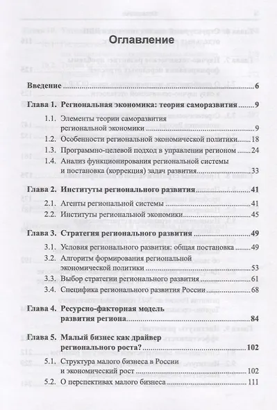 Элементы теории саморазвития экономических систем (Сухарев) - фото 2