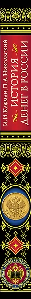 История денег в России - фото 4