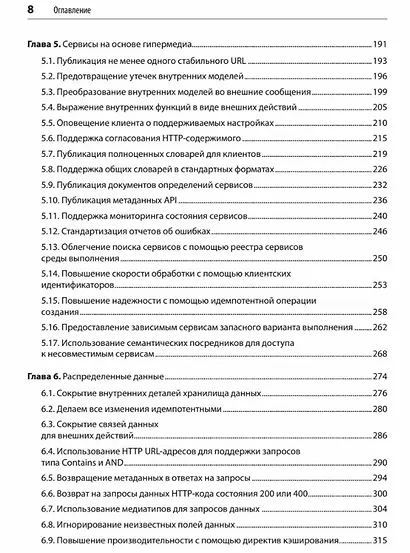 RESTful Web API паттерны и практики - фото 11
