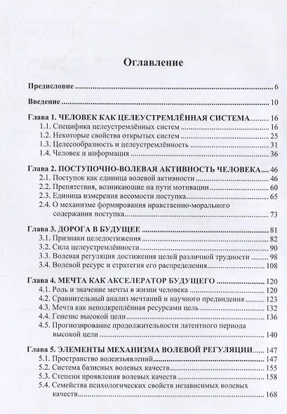 Моделирование целеустремлённости - фото 2