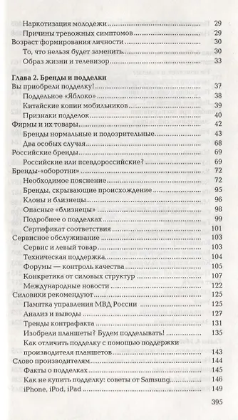 Книга о небезопасной бытовой технике и электронике - фото 3