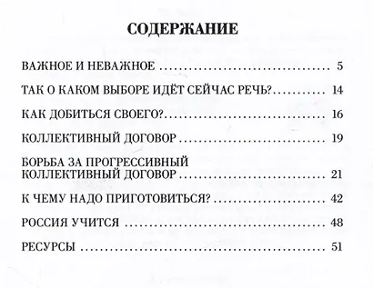 Общественный ПРОГРЕСС. Наш выбор - фото 2