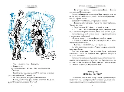 Приключения Васи Куролесова. Недопёсок (илл. Г. Калиновского, Ю. Коваля, Р. Варшамова) - фото 9
