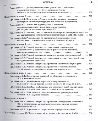 Реабилитация глухих детей и взрослых после кохлеарной и стволомозговой имплантации - фото 8