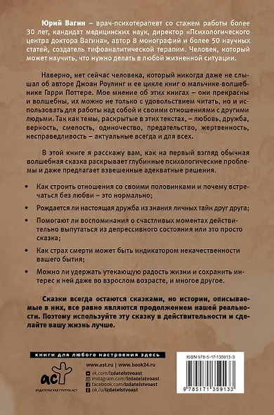 Доктор, почему Гарри Поттер? Персонажная психология в жизни - фото 2