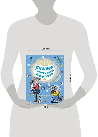 Сказки в картинках В. Сутеева - фото 3