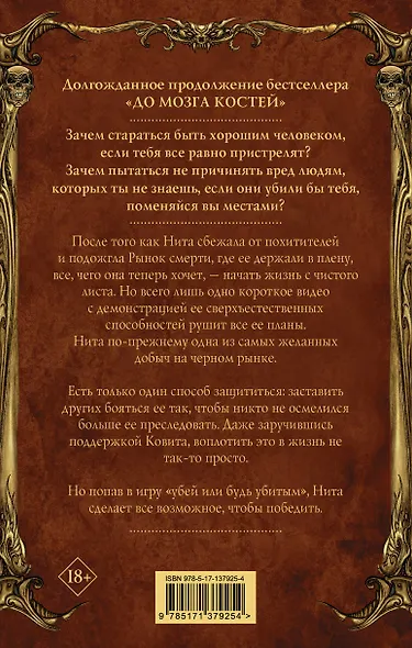 И останется только пепел: роман - фото 2