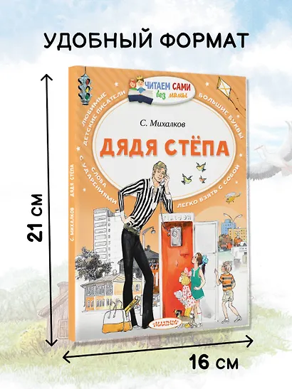 Дядя Стёпа - фото 5