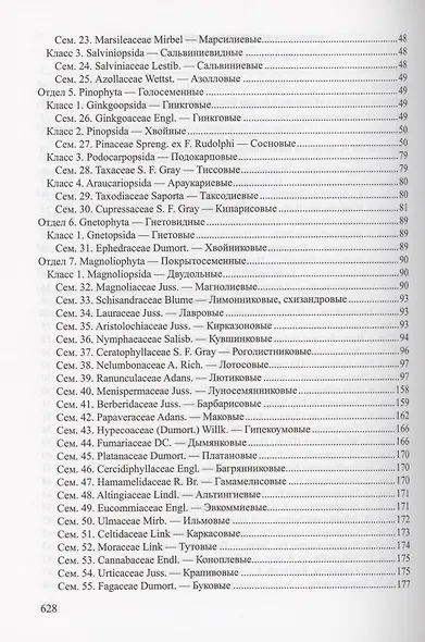 Конспект флоры Восточной Европы. Том 1 - фото 3