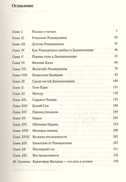 Рамакришна и его ученики - фото 2