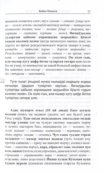 Марийский с улыбкой. М. Шкетан. Рассказы - фото 5