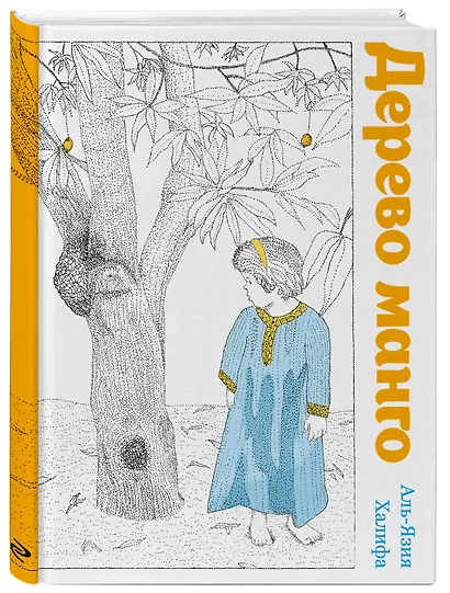 Дерево манго - фото 3