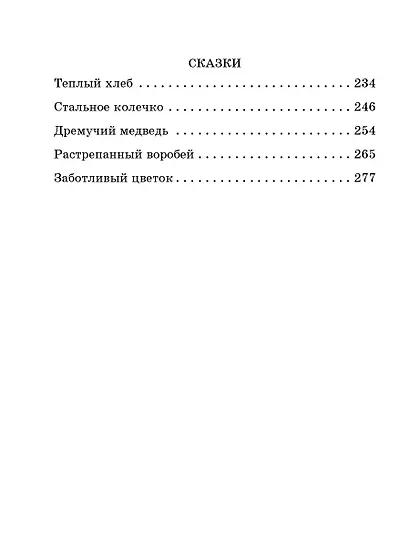 Рассказы, повести, сказки - фото 9