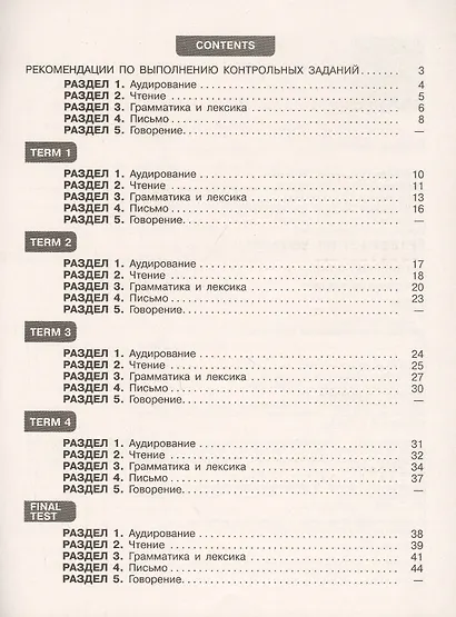 Кузовлев. Английский язык. Контрольные задания. 7 класс - фото 2