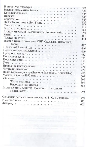 Высоцкий: Мне есть чем оправдаться перед Ним - фото 3