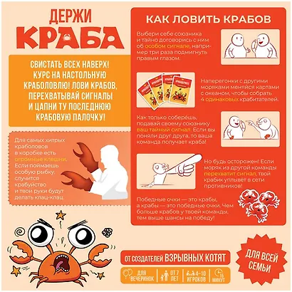 Настольная игра "Держи краба" - фото 3