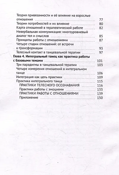Тело, эмоции, отношения. Базовые темы танцевальной терапии и интегрального танца - фото 4