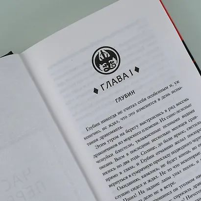 Драконья сага. Легенды. Мракокрад - фото 9