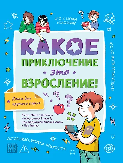 Какое приключение это взросление! - фото 1