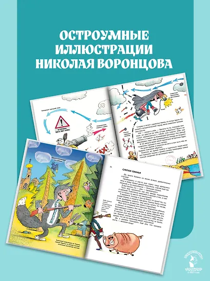 Приключения барона Мюнхаузена - фото 5