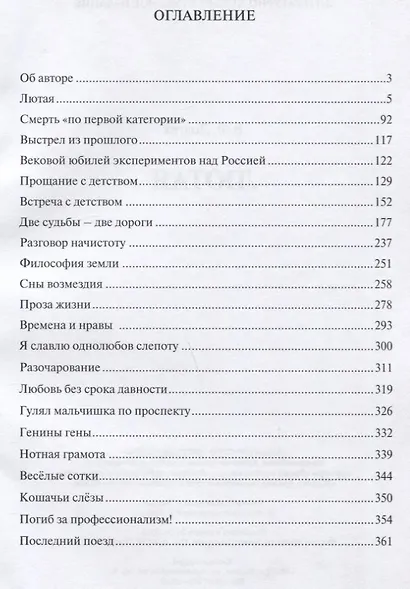 Лютая - фото 2