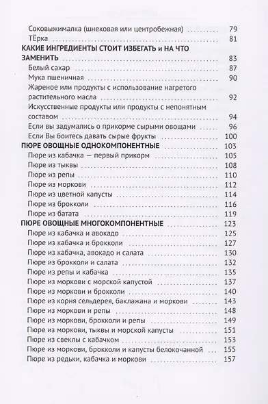 Полезное питание ребёнка от 0 до 1 года - фото 3
