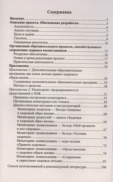 Будьте здоровы! Формирование представлений о здоровом образе жизни у старших дошкольников. Часть 1 - фото 2