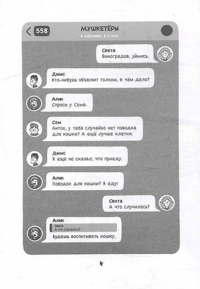 Светка Королёва и три мушкетёра. Мыс рока - фото 6