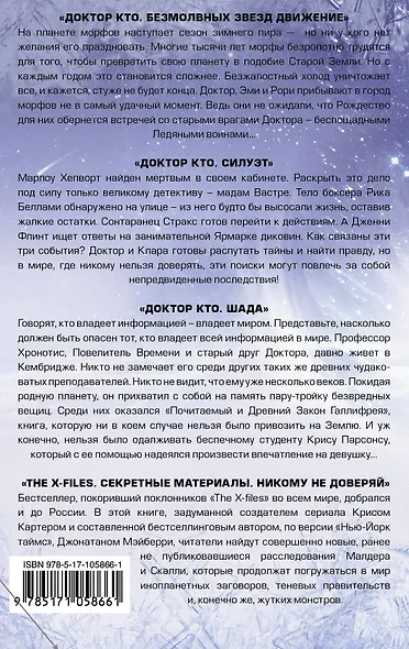 Хиты сериала Доктор Кто - фото 2