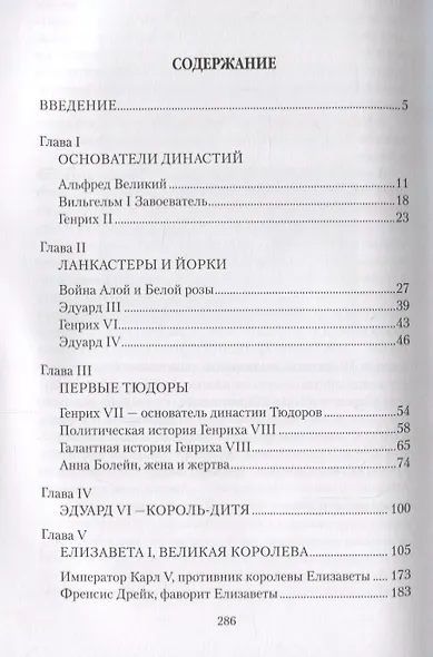 Любовные драмы Короли и королевы Англии. Романтические истории - фото 2