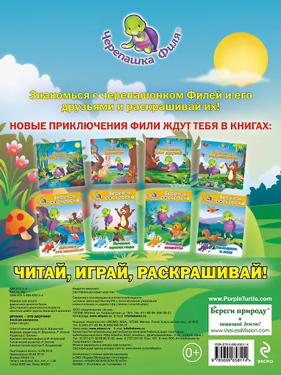 Дружба-это здорово! Весёлая раскраска - фото 2