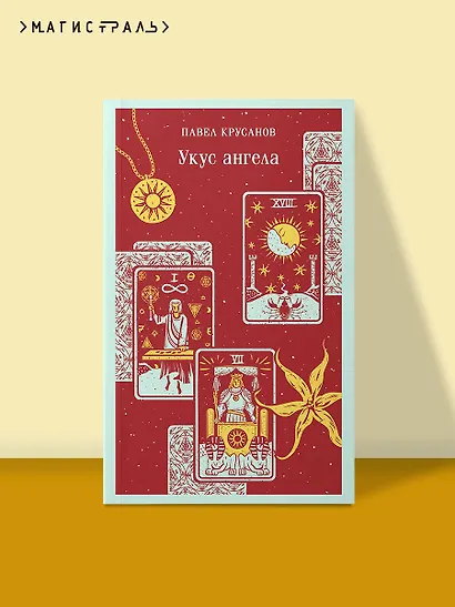 Укус ангела - фото 4