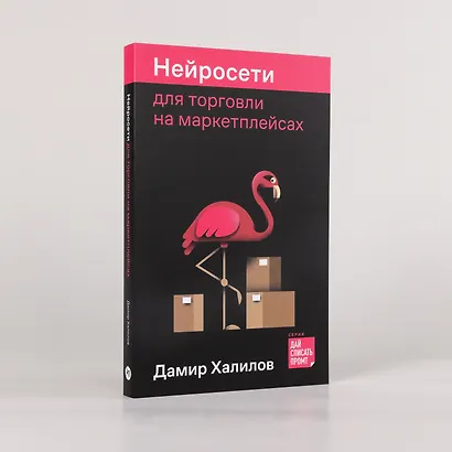 Нейросети для торговли на маркетплейсах - фото 4